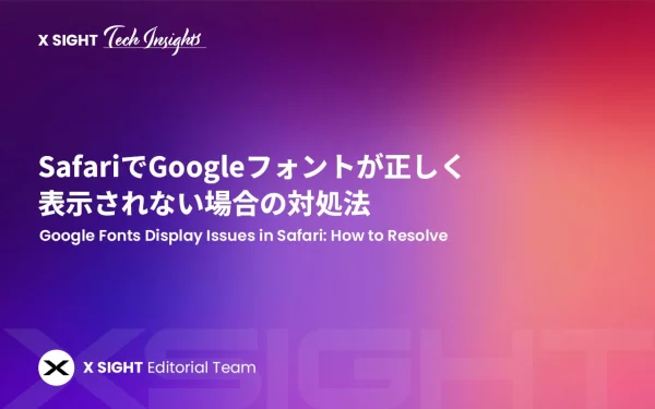 SafariでGoogleフォントが正しく表示されない原因と対策【font-weight・font-style完全ガイド】