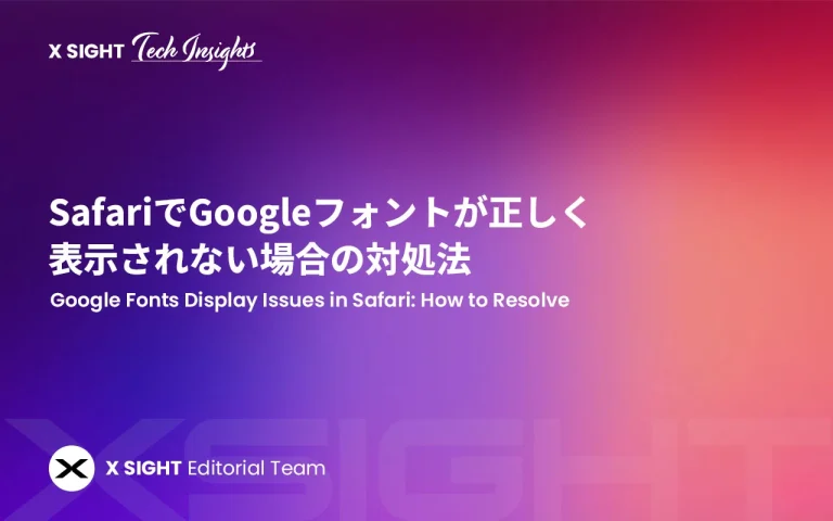 SafariでGoogleフォントが正しく表示されない原因と対策【font-weight・font-style完全ガイド】
