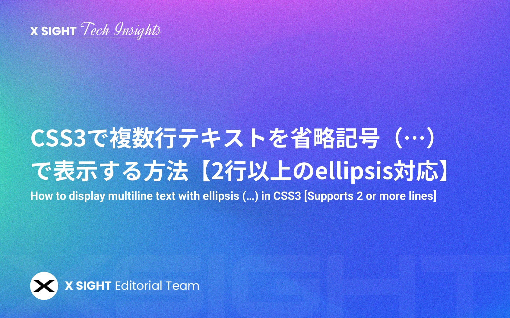 CSS3で複数行テキストを省略記号(…)で表示する方法【2行以上のellipsis対応】