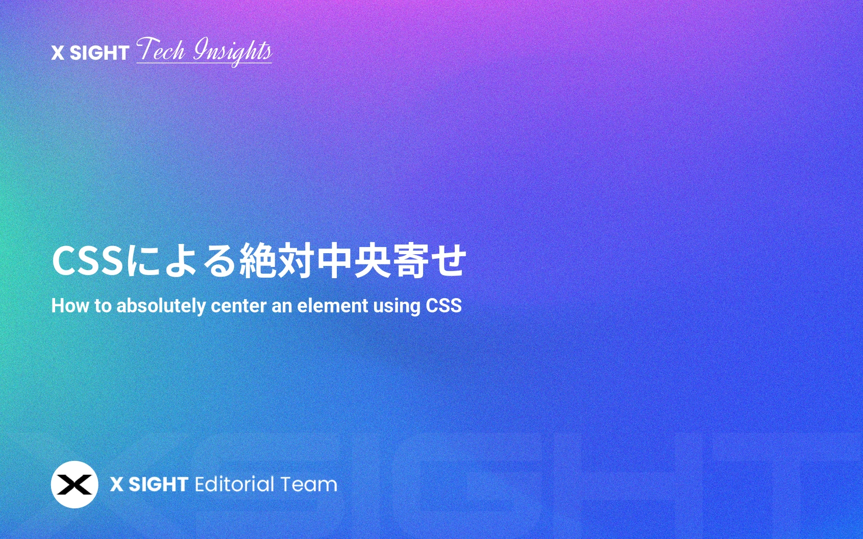 CSSによる絶対中央寄せ