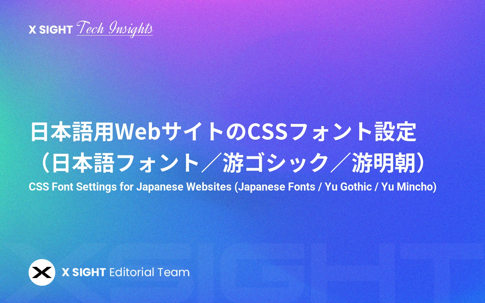 日本語用WebサイトのCSSフォント設定(日本語フォント/游ゴシック/游明朝)
