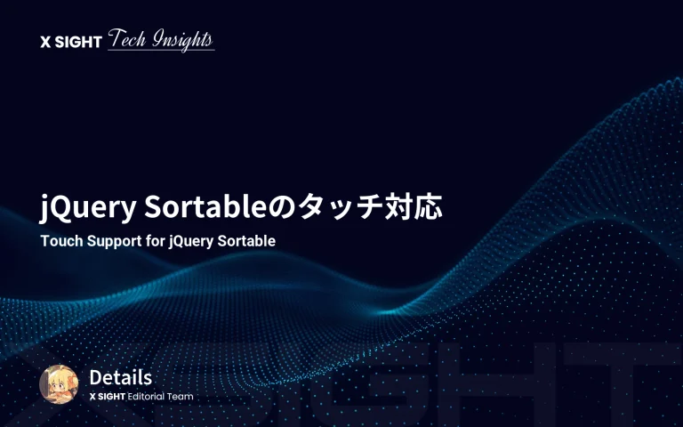 jQuery Sortableがスマホなどのタッチスクリーンで使えない場合の対処法