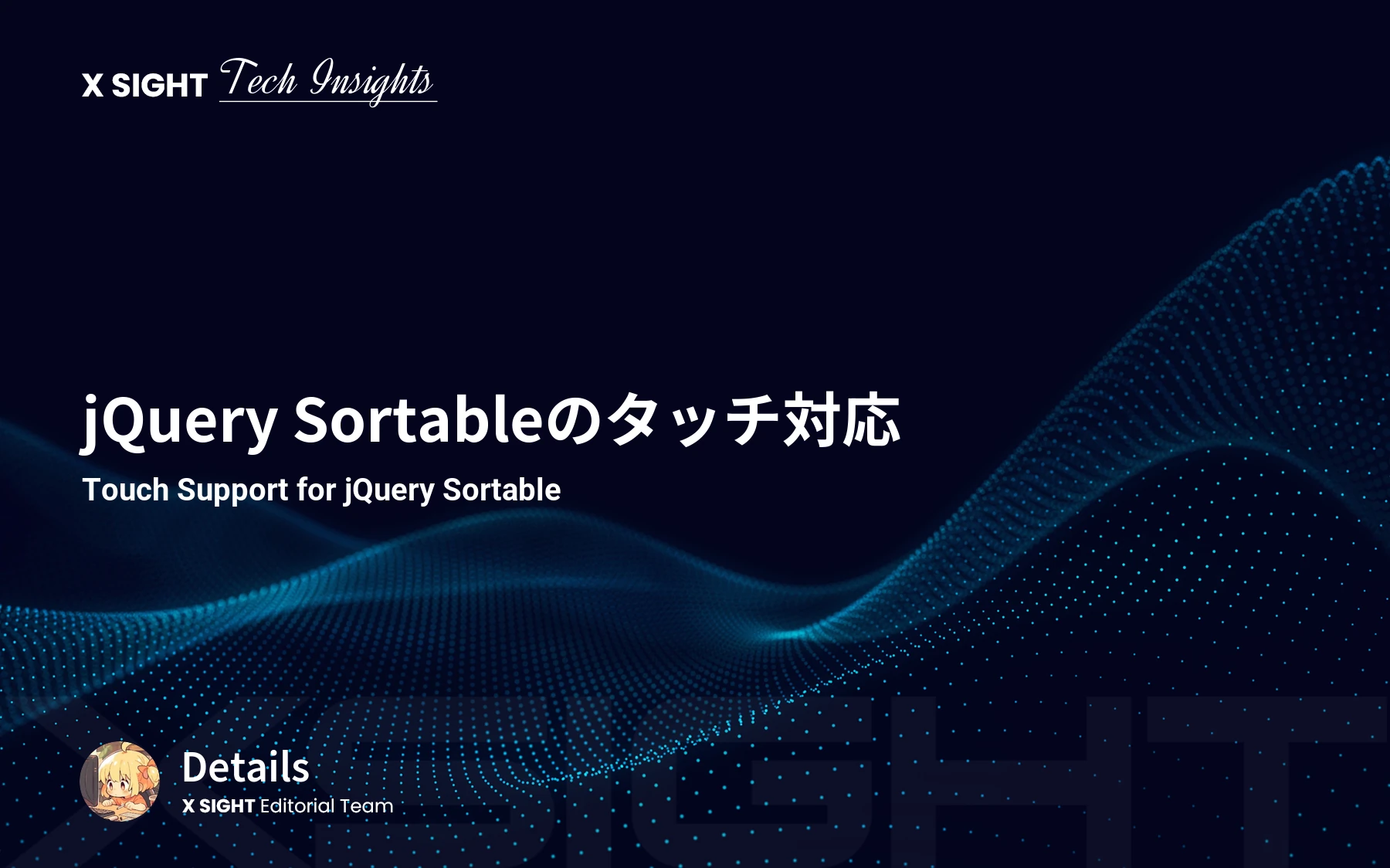 jQuery Sortableがスマホなどのタッチスクリーンで使えない場合の対処法