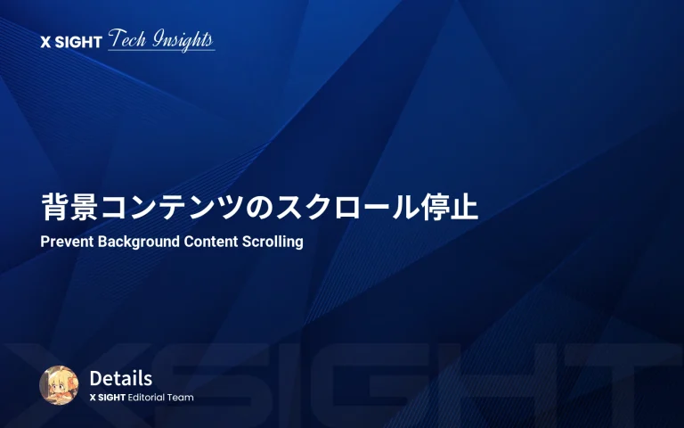 【jQuery】フルスクリーンナビゲーション時に背景のスクロールを無効にする方法