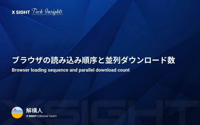 フッターのJavaScriptは画像読み込みに影響する？ブラウザの読み込み順と最適化の基本