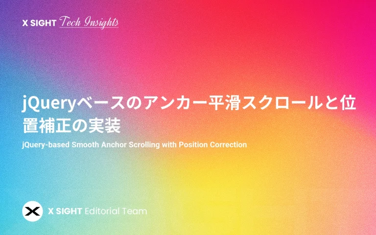 固定ヘッダー対応！jQueryベースのアンカーリンク平滑スクロール＋位置補正実装