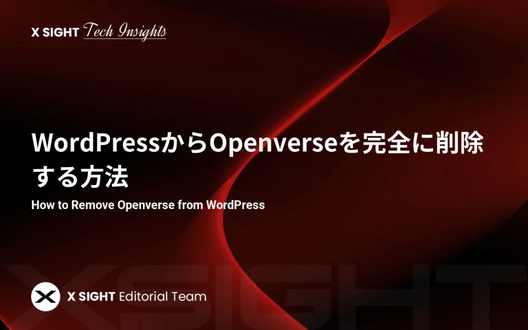 【WordPress】Openverseを完全に無効化・削除する方法｜functions.phpと.htaccessで徹底対応