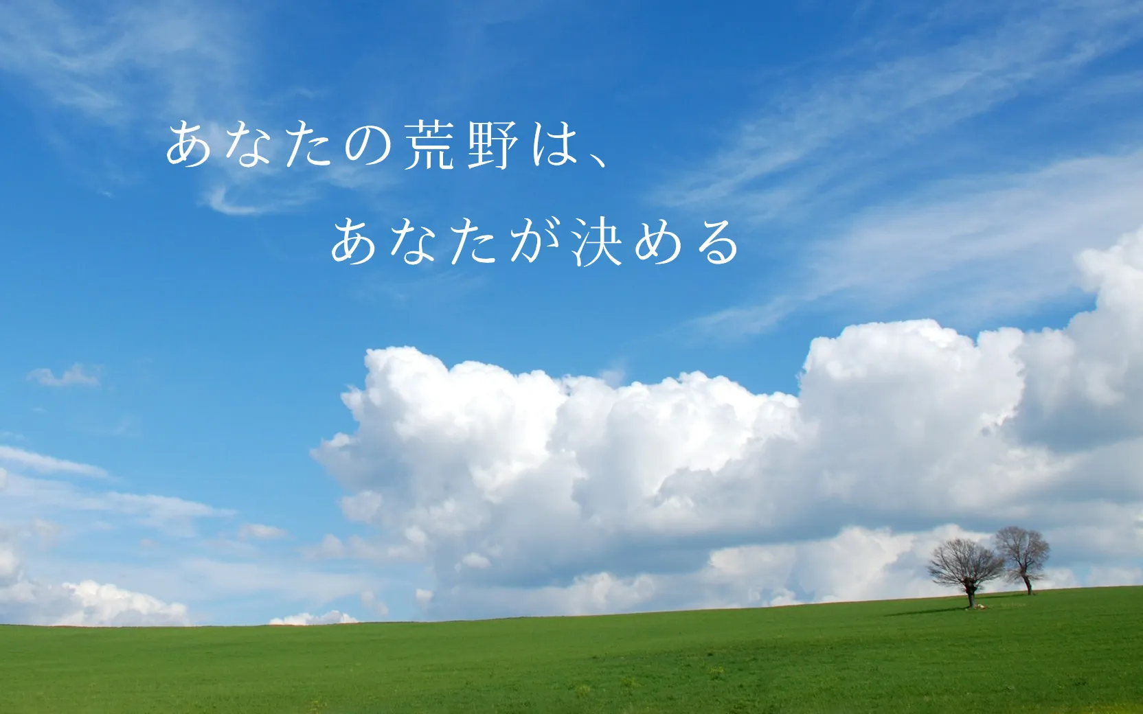 私たちが去ったあと、世界はどうなるのか？