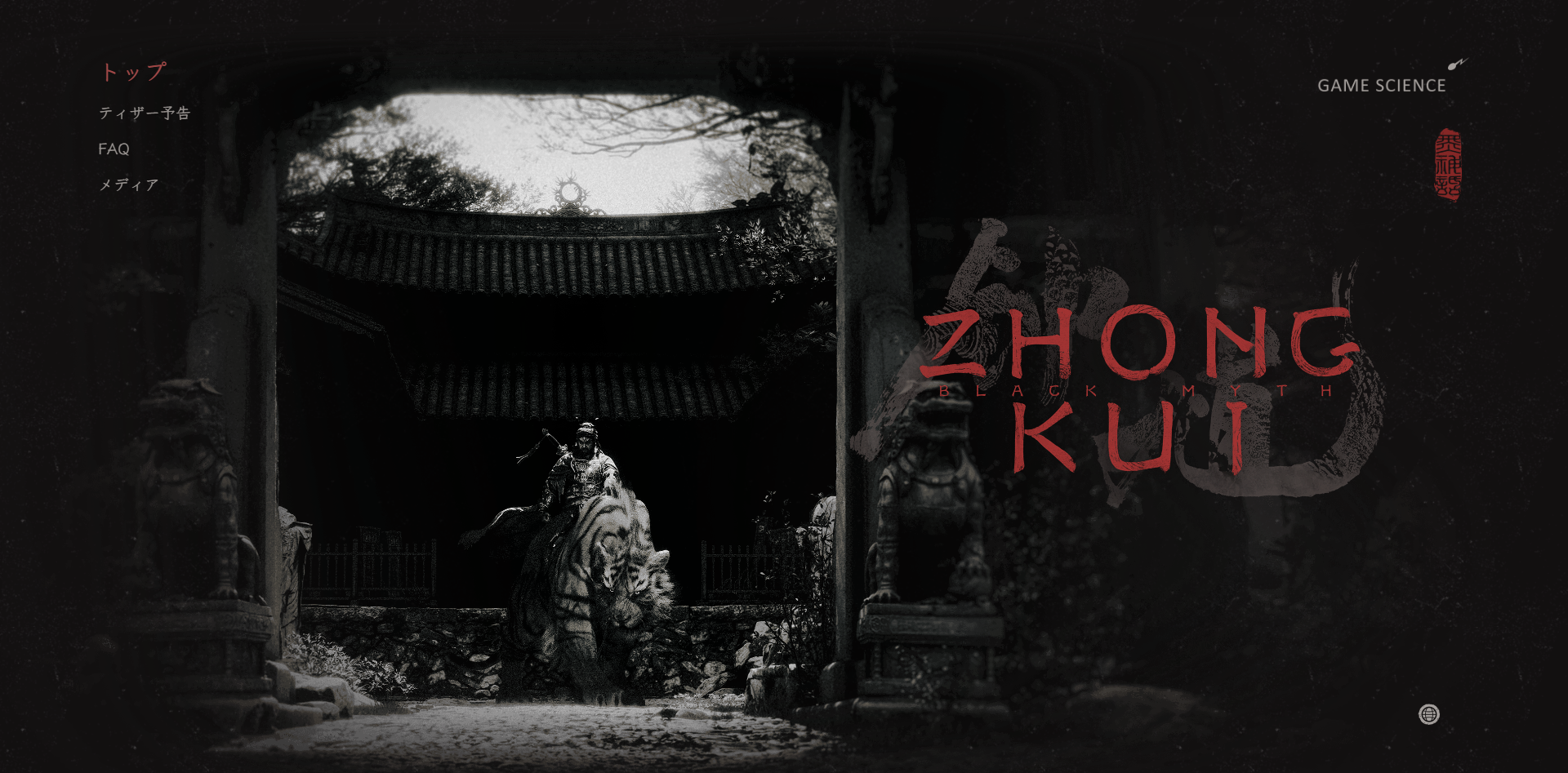 中国神話の宇宙が再び拡張!「BLACK MYTH:ZHONG KUI(黒神話:鍾馗)」コロンブス展での発表、悟空DLCは開発一時保留